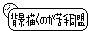 �w�i�`���̂���蓯��